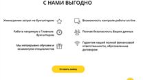 Продаю сайт бухгалтерской фирмы